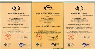 恭喜四川3354cc金沙集团建设集团顺遂通过ISO“三系统”认证审...