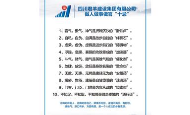 3354cc金沙集团集团做人做事做官“十忌”