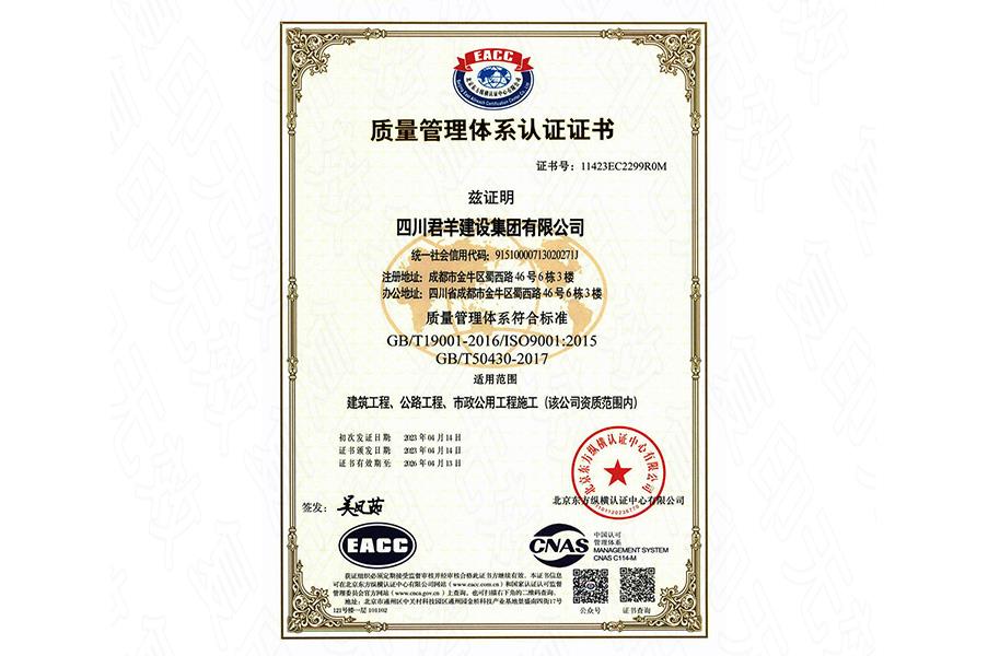 质量治理系统证书